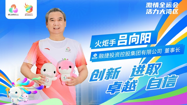 1762076550271701.jpg 火炬手-02(640).jpg